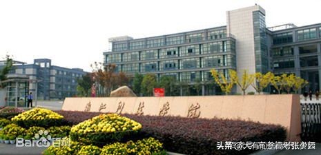 值得推荐的3所二本院校,华东地区前二十高校