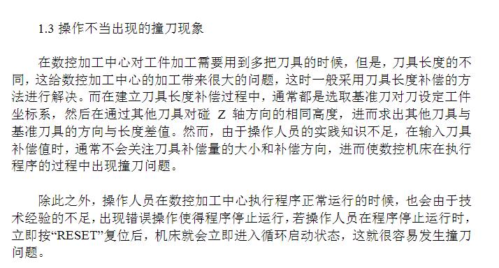 加工中心常见撞刀原因以及规避撞刀对策分享
