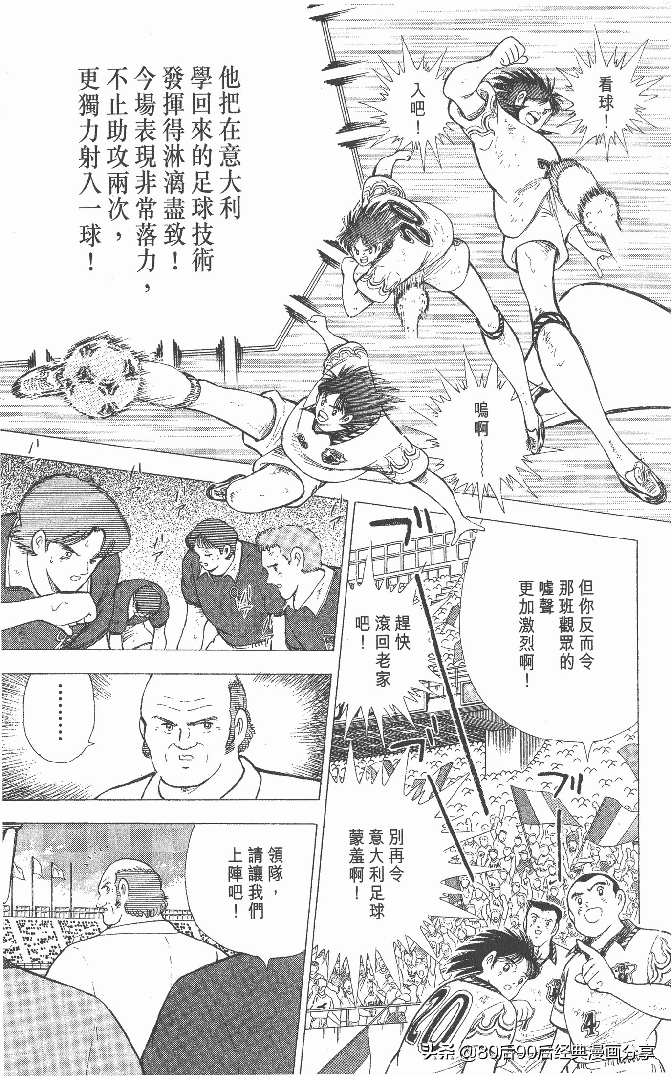 足球小将欧洲篇完整版257,足球小将欧洲大决战下