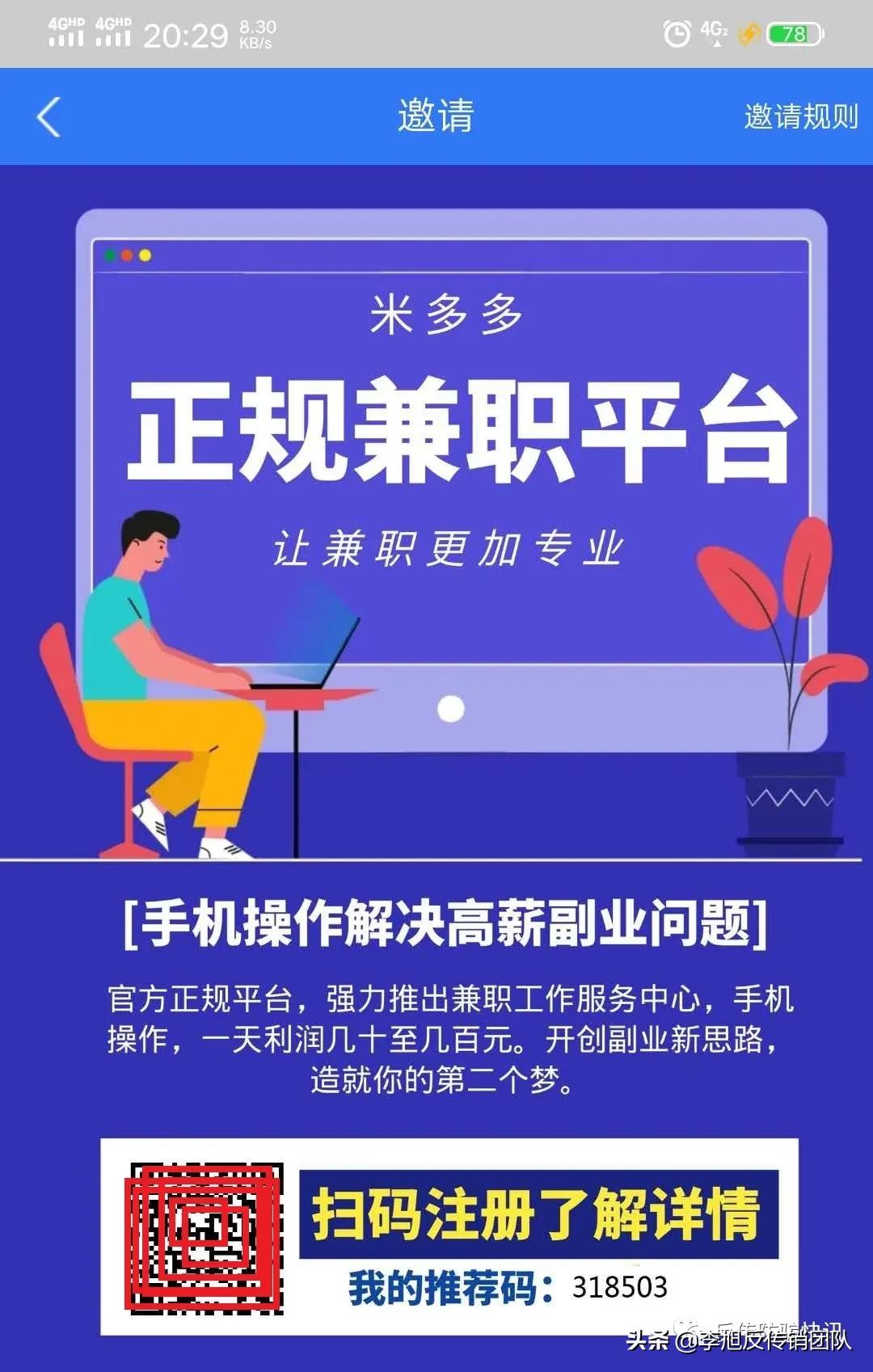 米多多兼职平台是正规的吗,米多多正规兼职平台