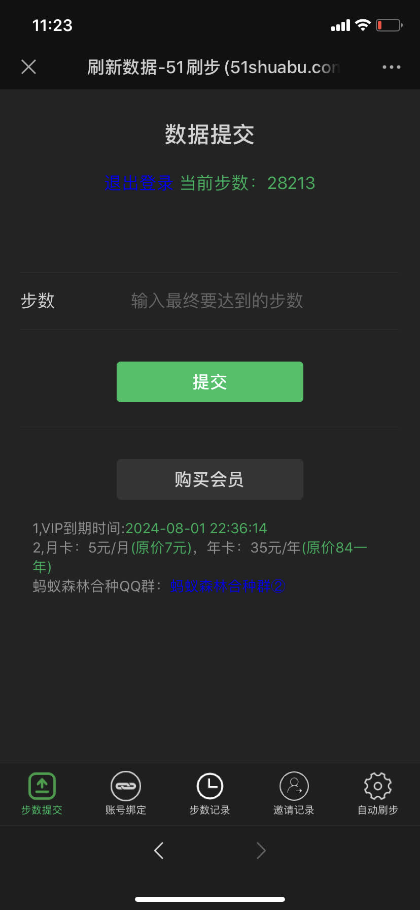 微信刷步神操作,微信最新刷步教程