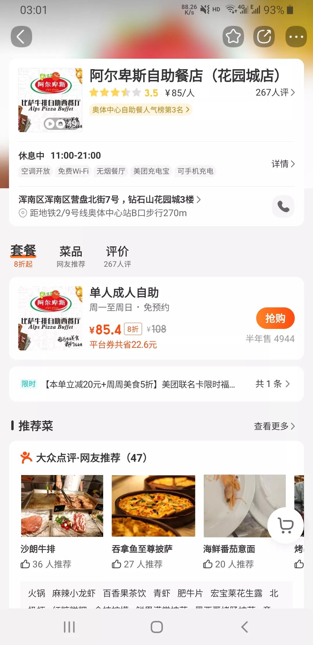 沈阳金汉斯自助,沈阳塞多纳自助