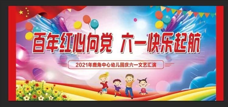 幼儿园童心向党喜迎建党100周年,幼儿园百年逐梦童心向党节目