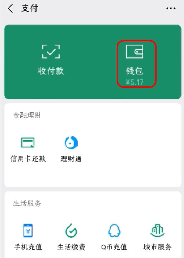 微信支付实名认证如何不绑银行卡,微信小技巧大全图解视频
