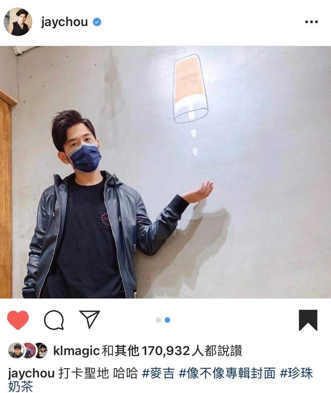 周杰伦奶茶350元一杯的背后 (周杰伦3元奶茶)