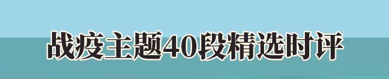 战疫感人作文素材,战疫故事作文素材