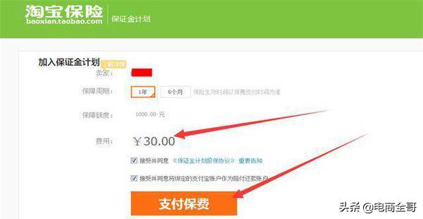 淘宝店保证金30元还要交1000,淘宝店1000元的保证金怎样取回