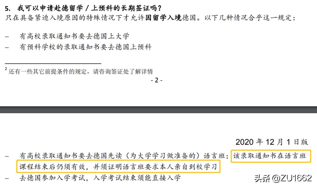 德国留学签证政策解读,德国留学签证注意哪些事项