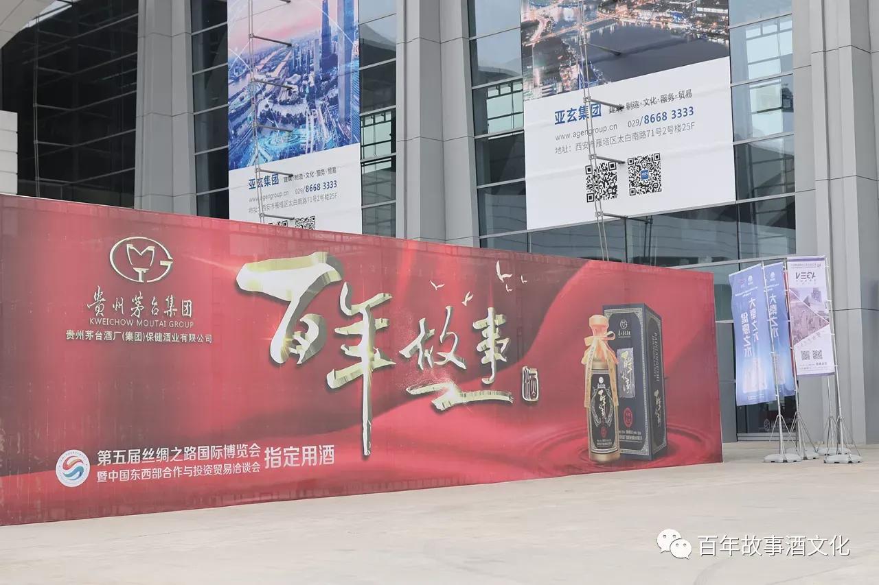 丝博会上的百年故事酒，醇厚酒香魅力绽放