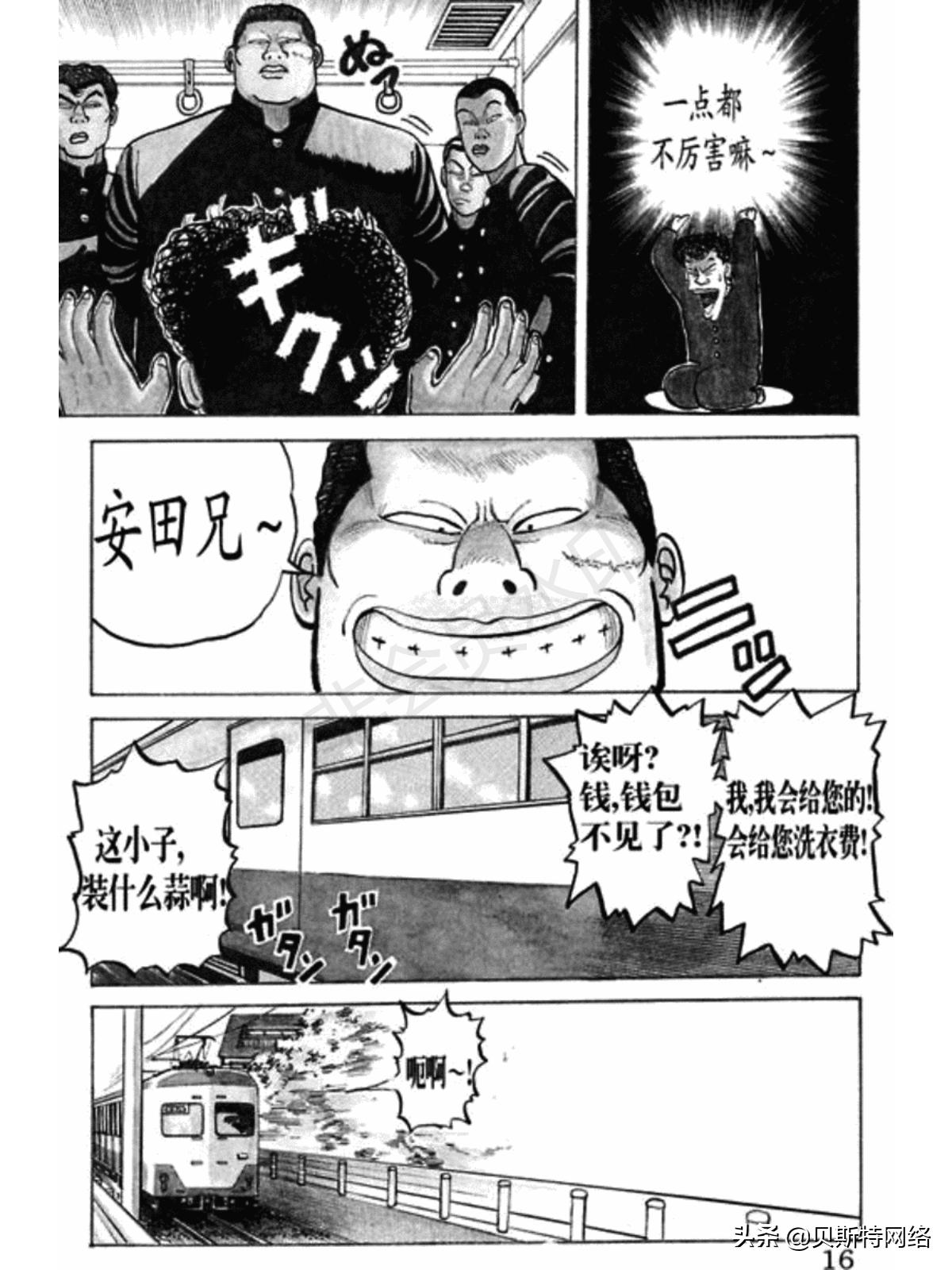 漫画热血高校336话,热血高校漫画全集解析11卷