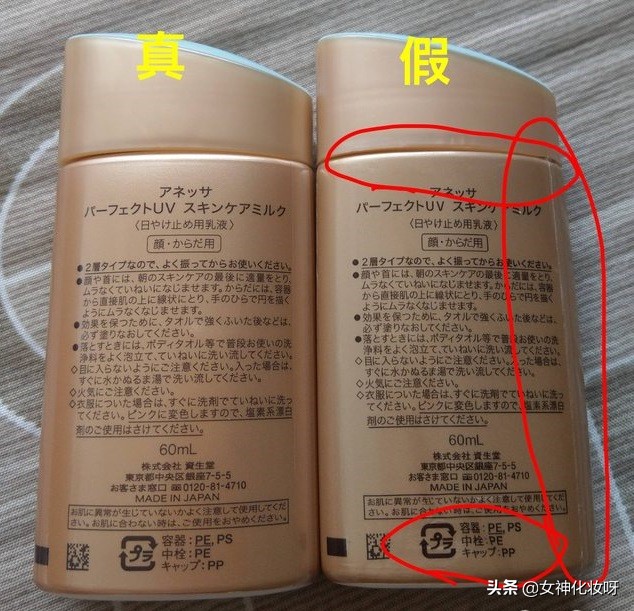 安耐晒防晒霜90ml真假新款,安耐晒防晒霜90ml真假辨别