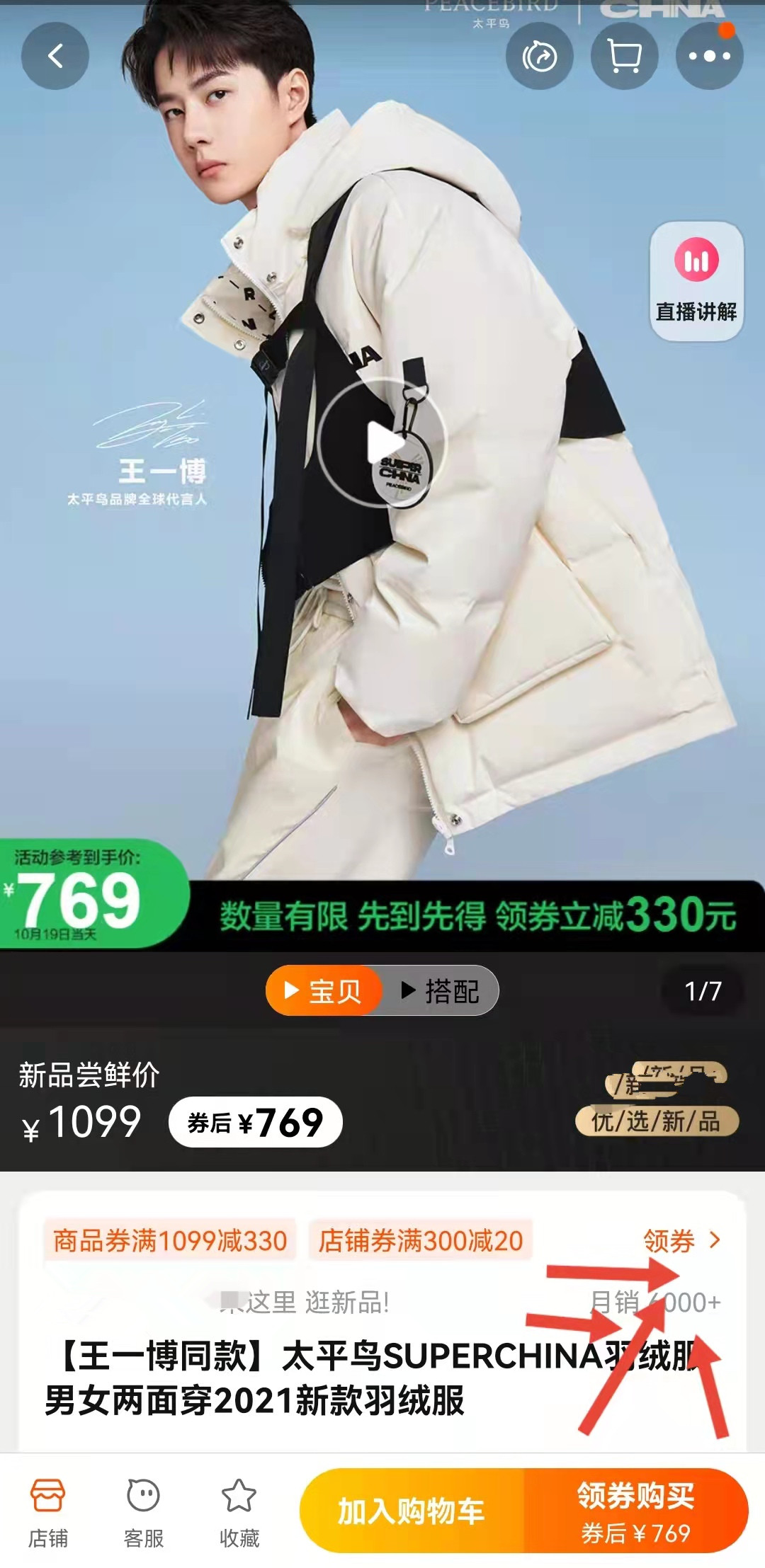 官宣王一博代言太平鸟销量,王一博代言太平鸟吗