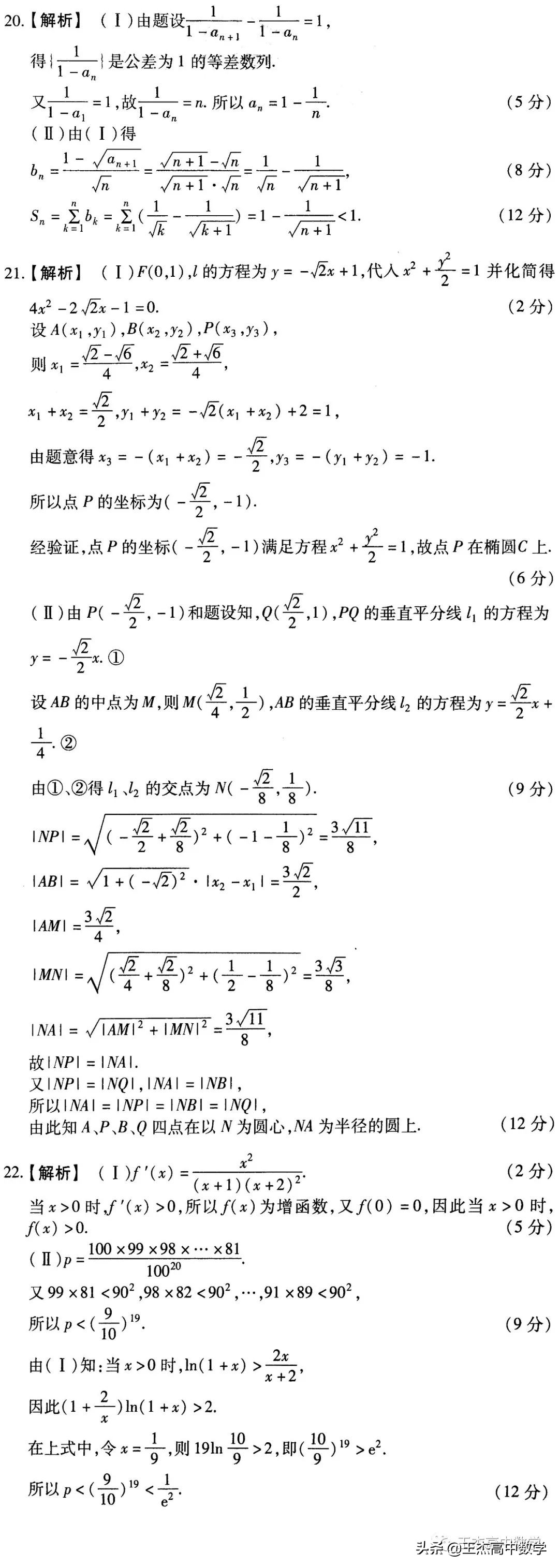 2012全国大纲卷数学真题及答案,2021全国卷数学高考真题
