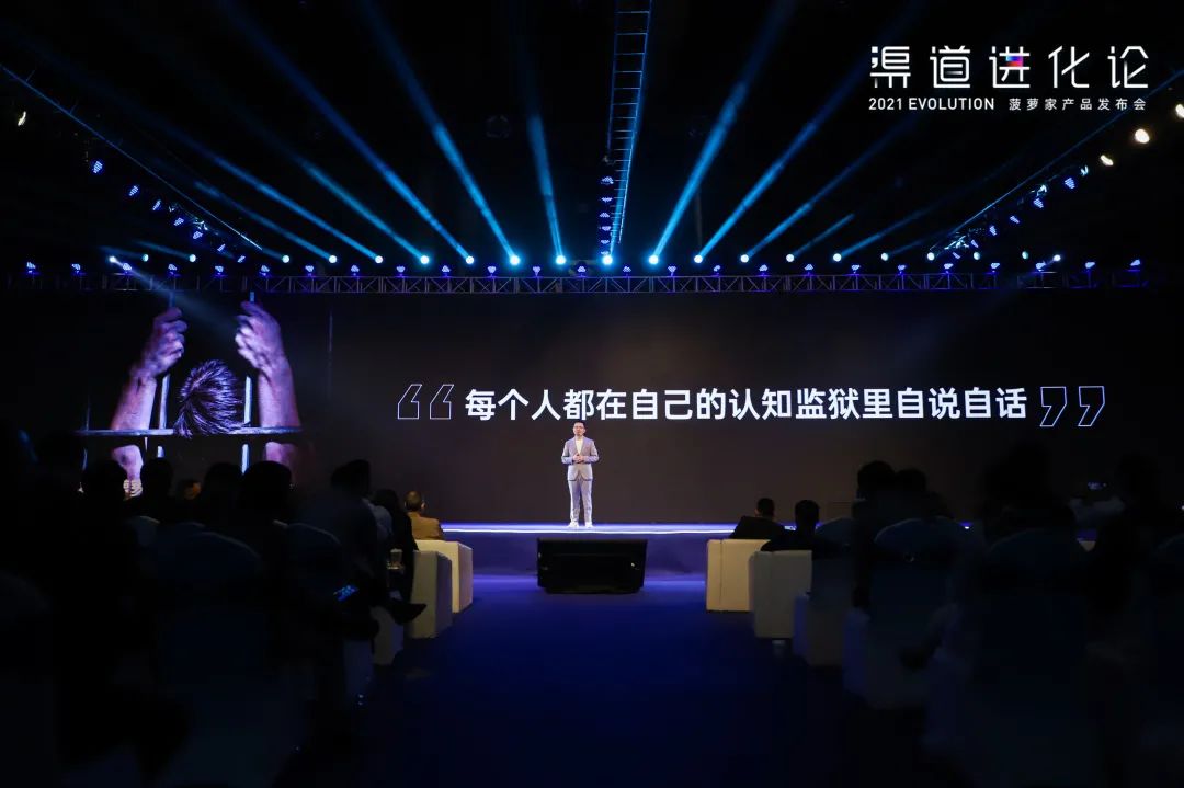 2021渠道进化论（演讲全文）