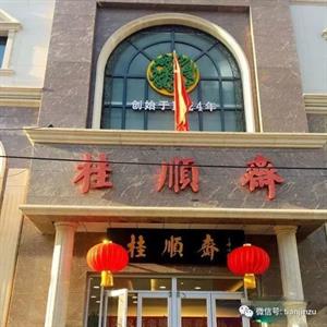 天津宁河老字号小吃,天津最有名的老字号小吃