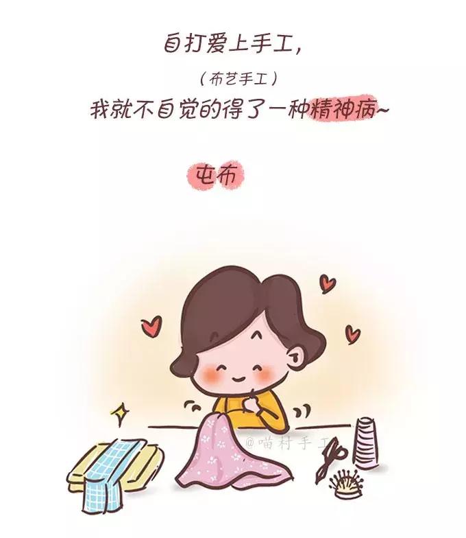 自从爱上了做手工,自从迷上了手工