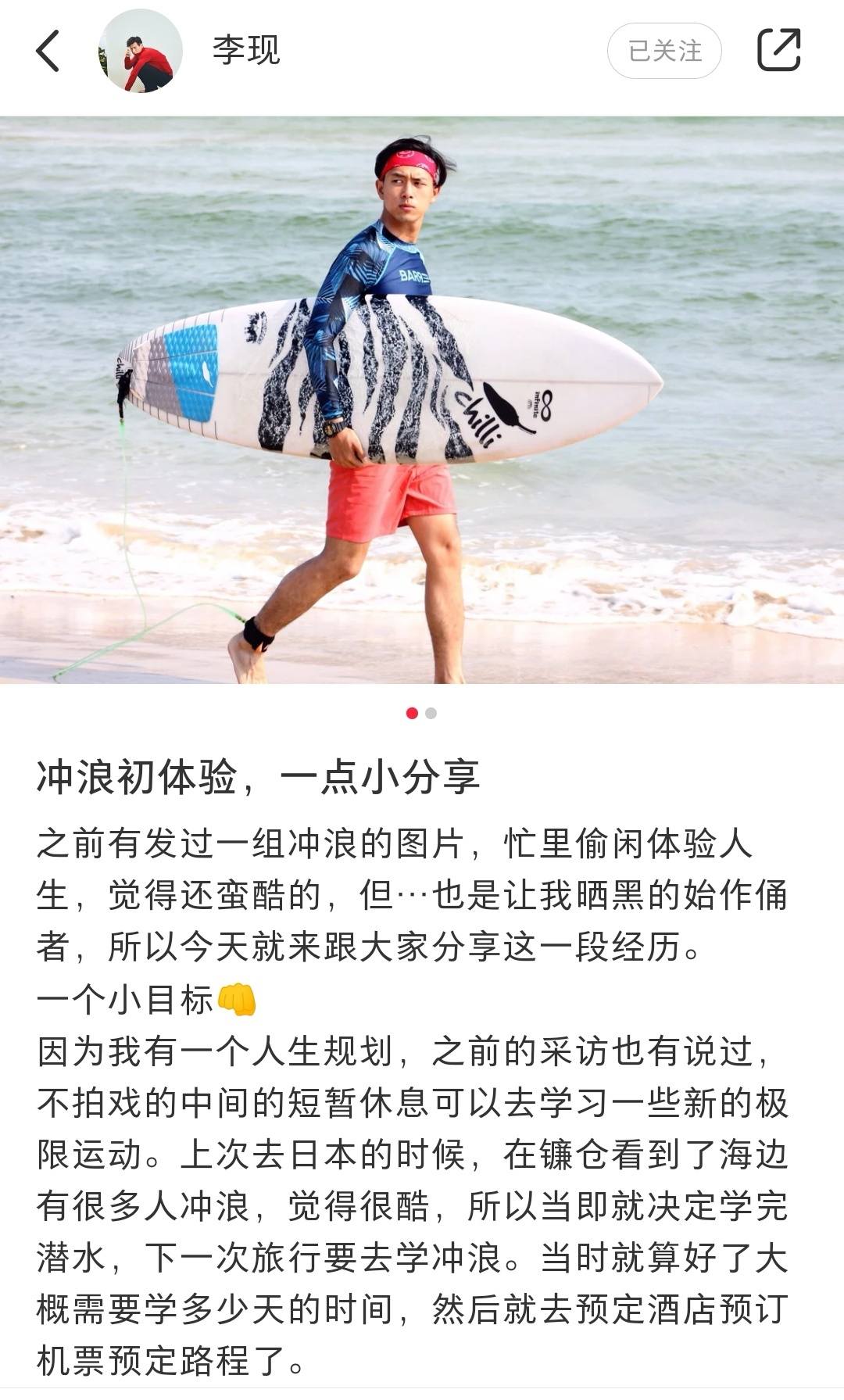 李现冲浪偶遇女粉丝,李现冲浪最新照片