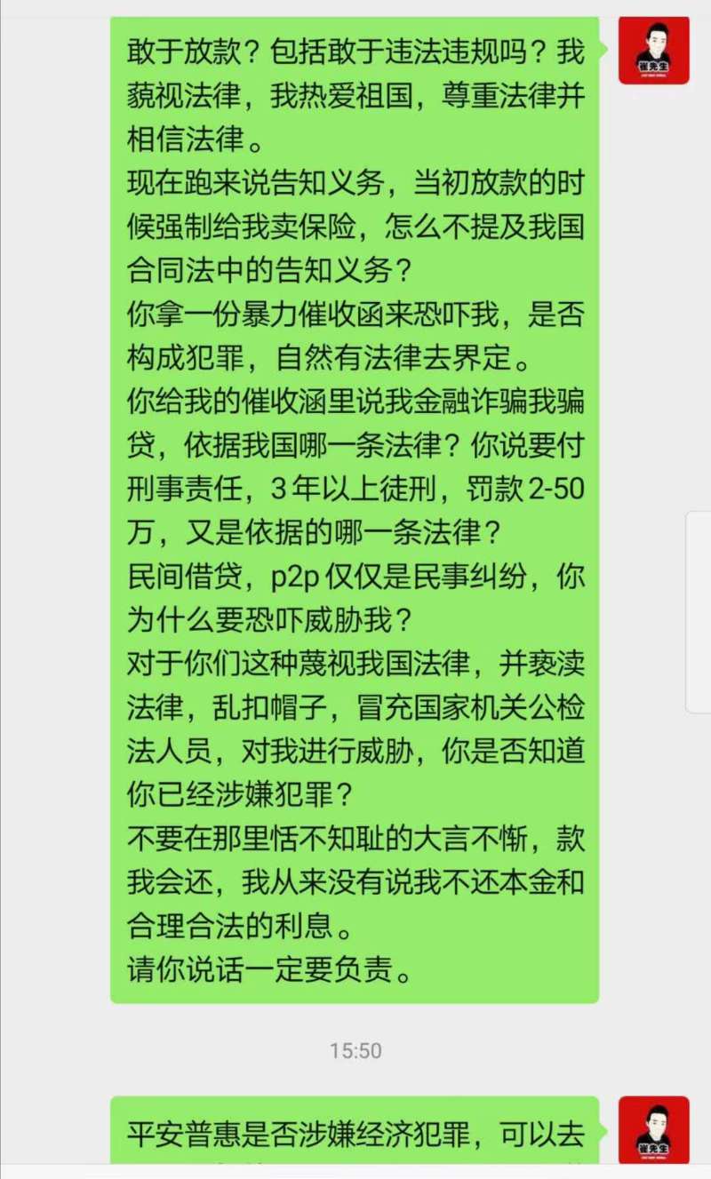 遇到普惠金融暴力催收怎么办,平安普惠协商处理还款