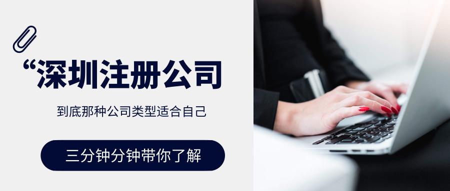 在深圳注册公司的地址哪里最便宜,在深圳注册公司哪个区比较适合