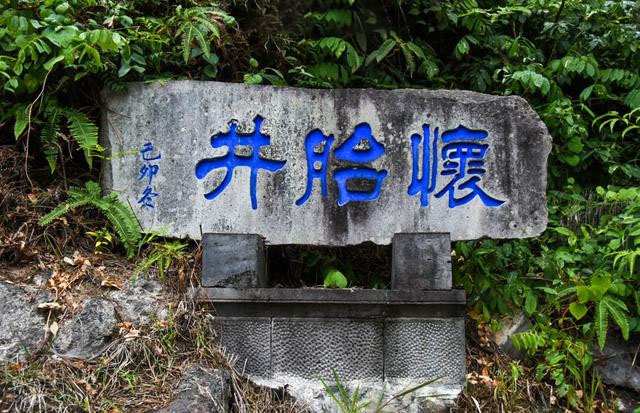 云南腾冲怀胎井真的能怀孕吗,腾冲怀胎井是两边水都可以喝吗