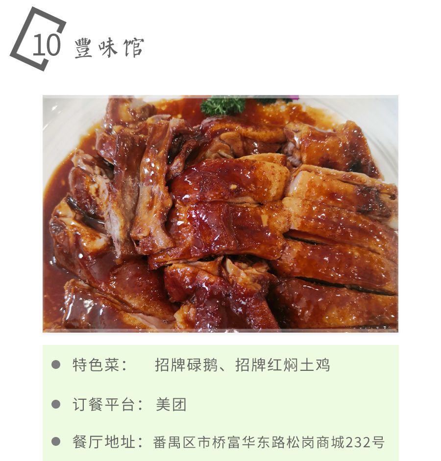 助力广州餐饮,城中外卖推荐