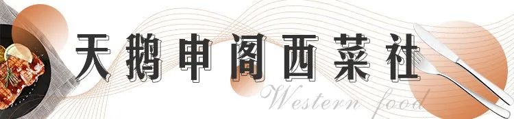 上海灰鲸西餐厅,上海红房子西餐厅