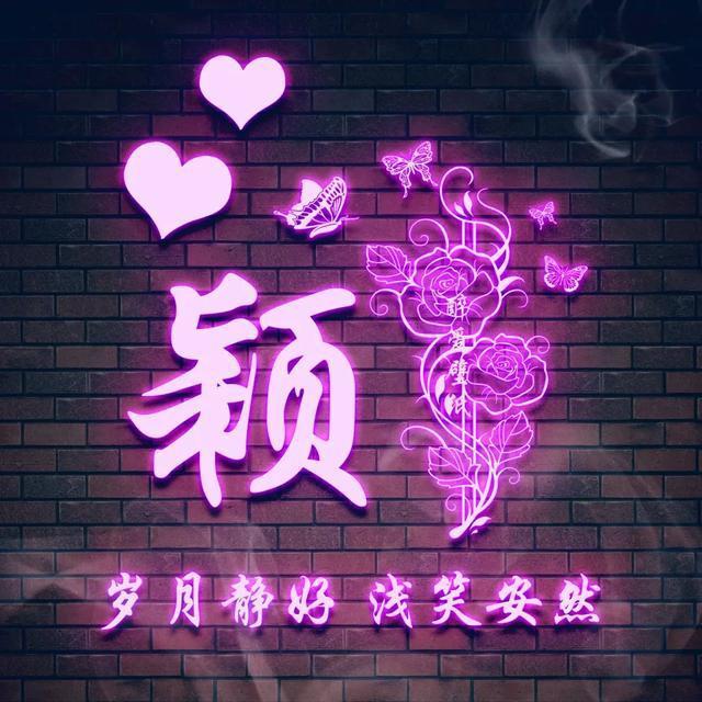 闪闪发光的姓氏专属头像取图,超赞的90张新款姓氏头像请查收