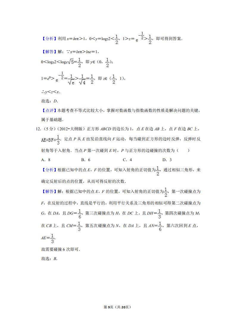 2012年全国大纲卷理科数学,2012年新课标数学文科高考试题