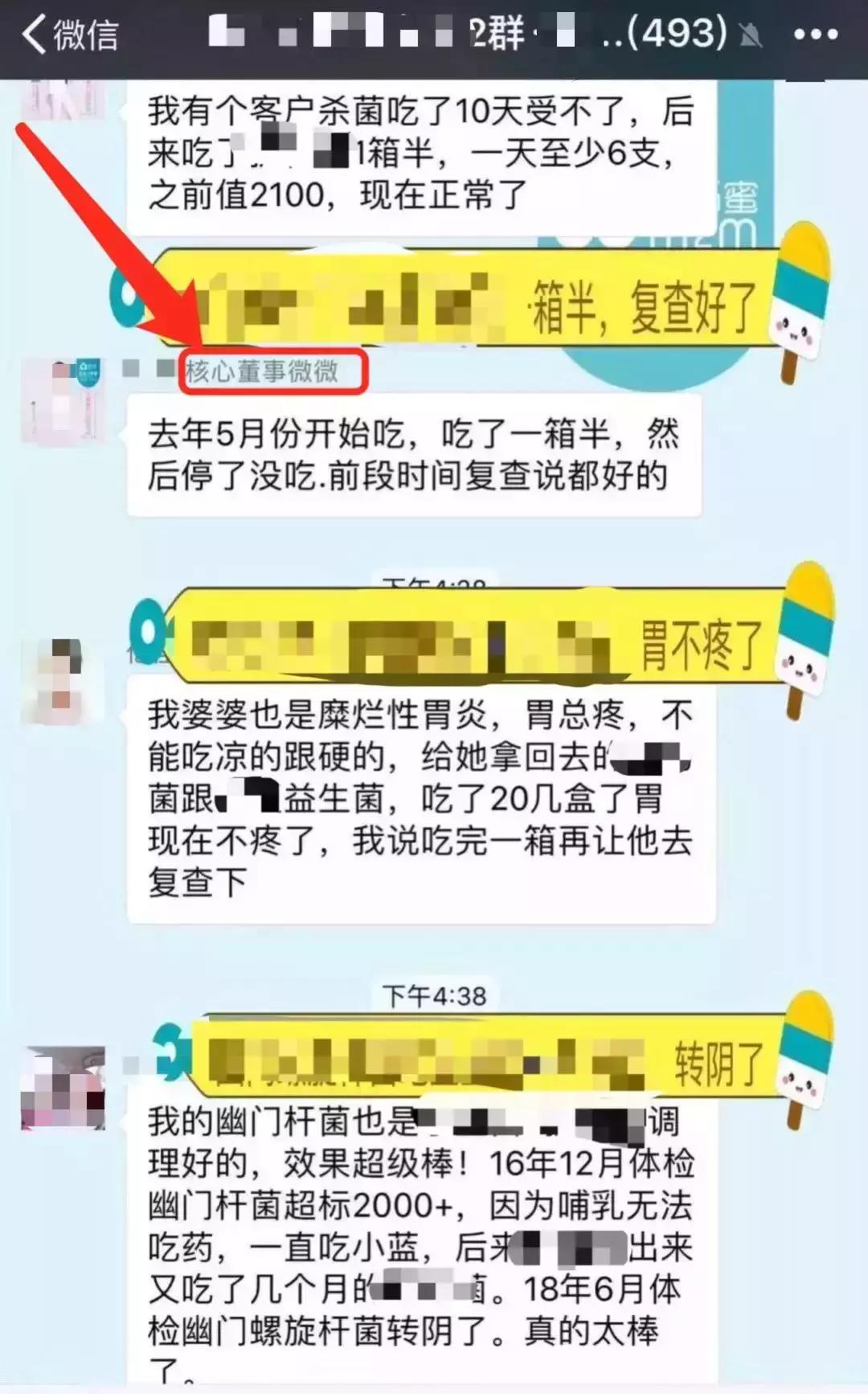 我潜入益生菌微商群1周，发现了包治百病的秘方