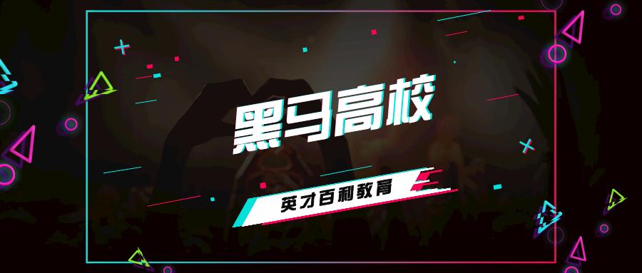 黑马高校,黑马深圳校区是在哪