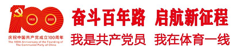 【我是*产党共**员我在体育一线】努尔买买提：铁饼柔情真男儿