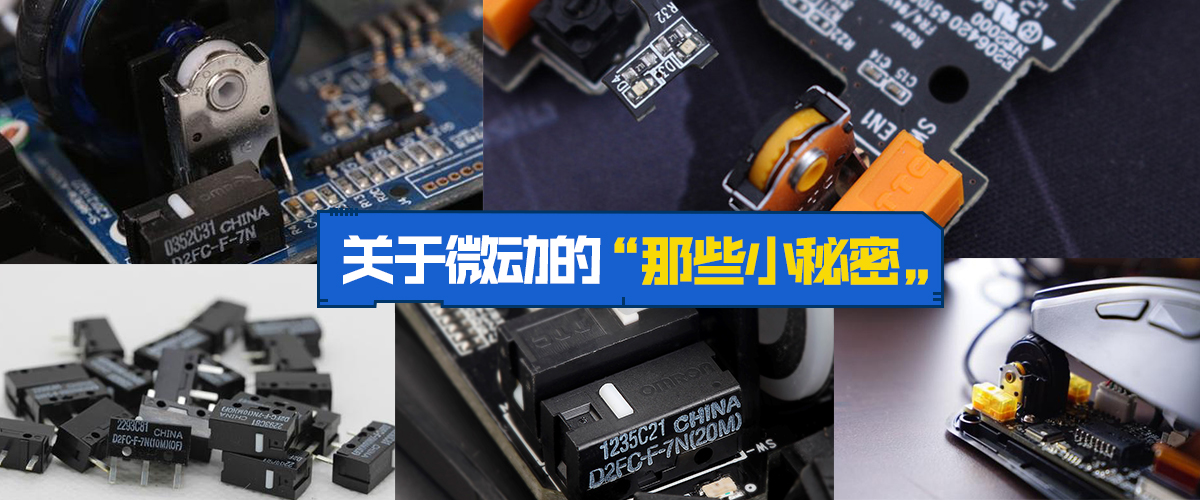 常用微动有哪些,微动是干嘛的