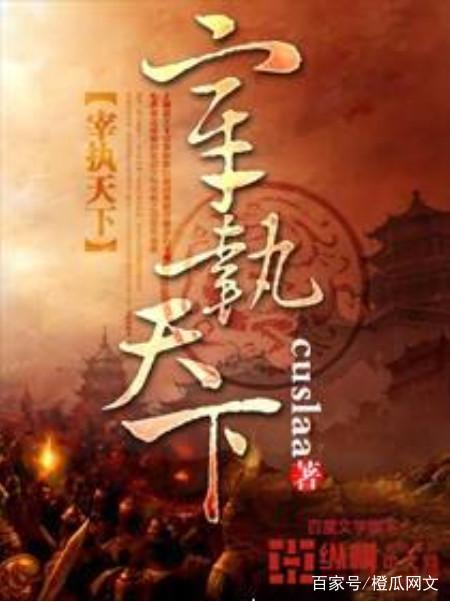 五本公认的穿越小说巅峰神作推荐,推荐20本好看的穿越小说