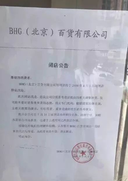 北京市的北京华联,北京华联现状