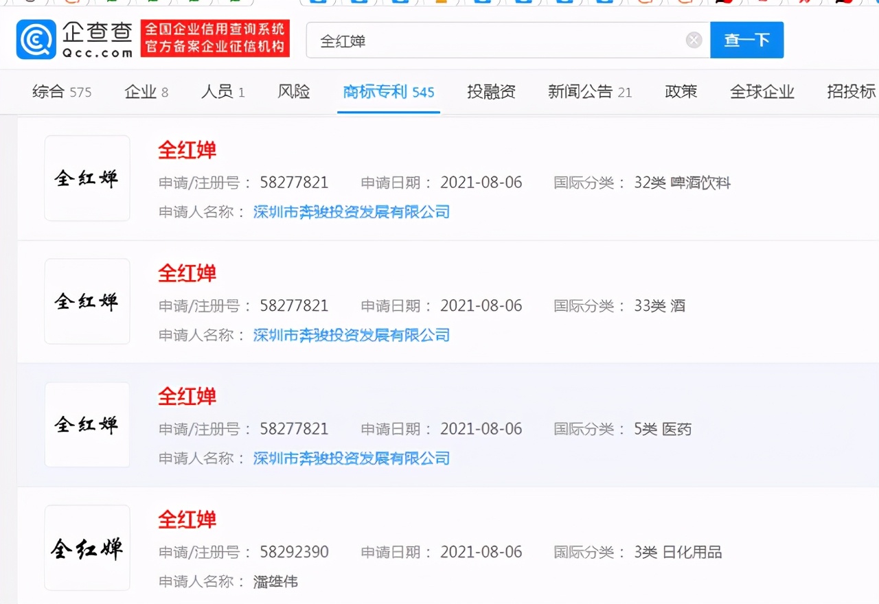杨倩姓名被抢注商标,杨倩被抢注商标