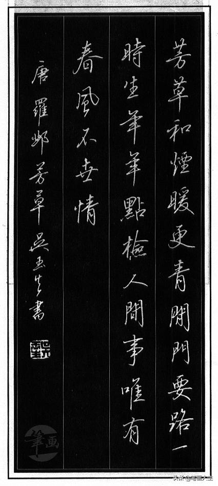 当代硬笔书法家吴玉生行楷教程,吴玉生硬笔书法行楷技法示范教程