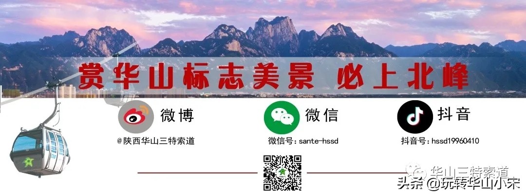 华山景区北峰三特索道门票优惠,华山景区三特索道一日游