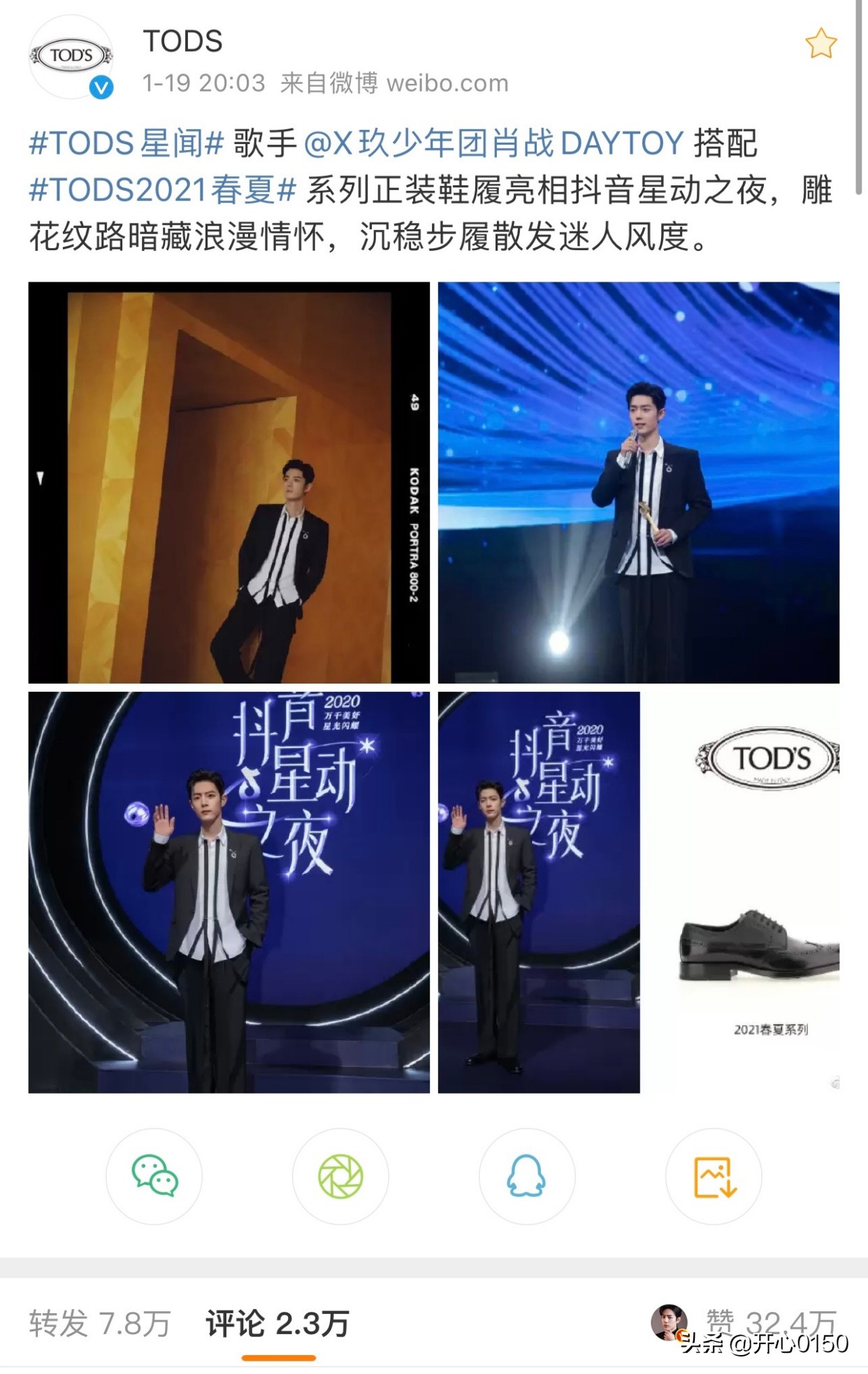 肖战同款tods,肖战tods米兰时装周官方ins更新