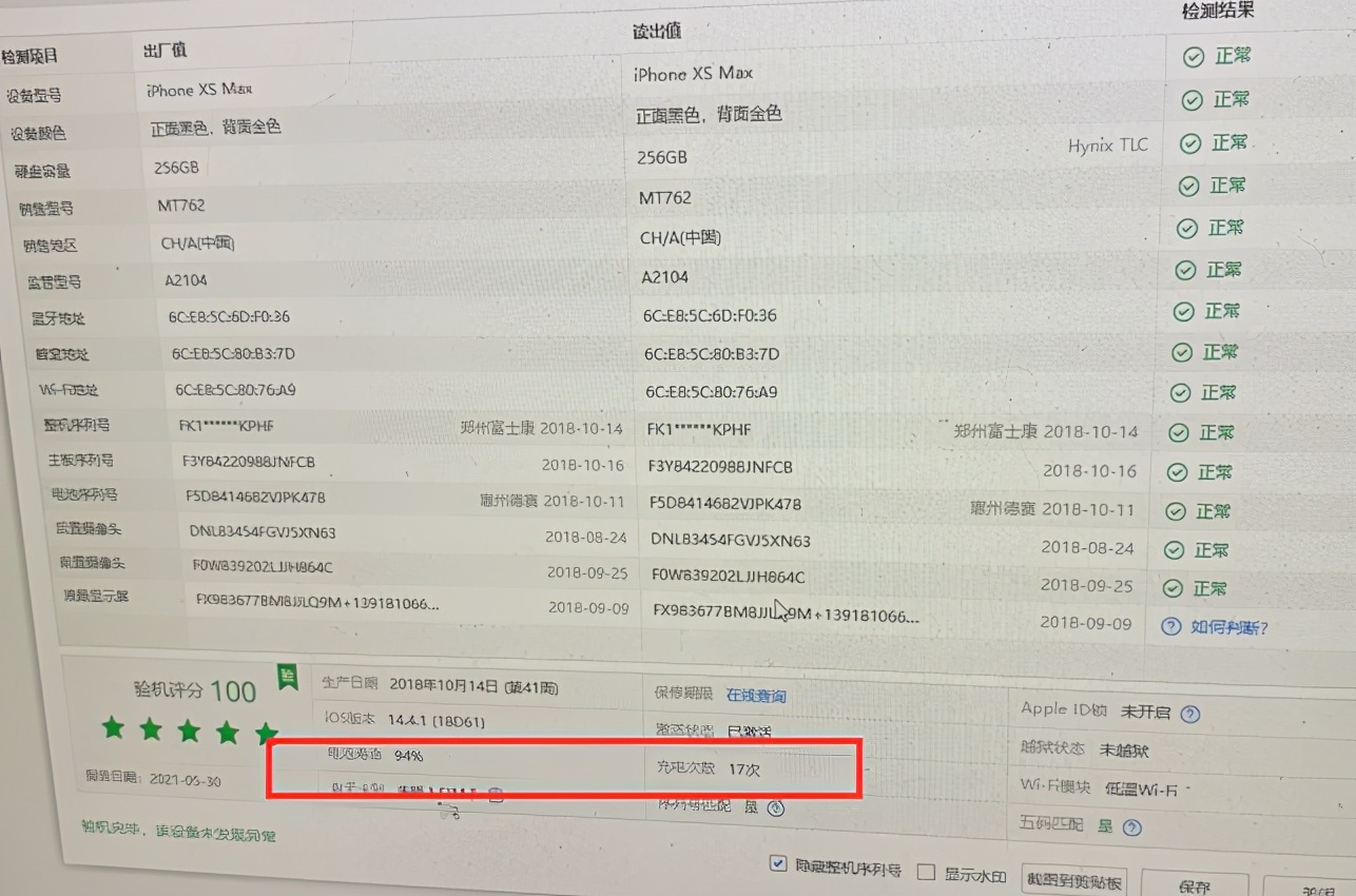 iphone验机报告是什么,iphone验机报告准确