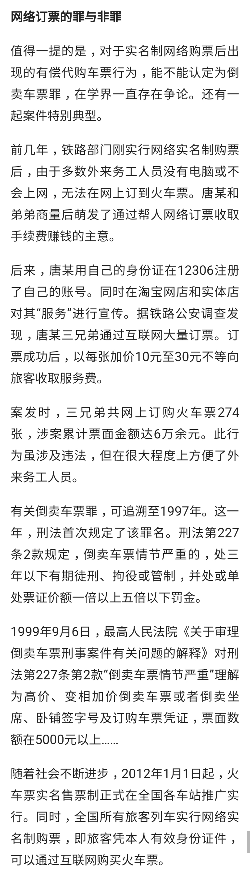 加价抢火车票合法吗,加价抢火车票犯法吗