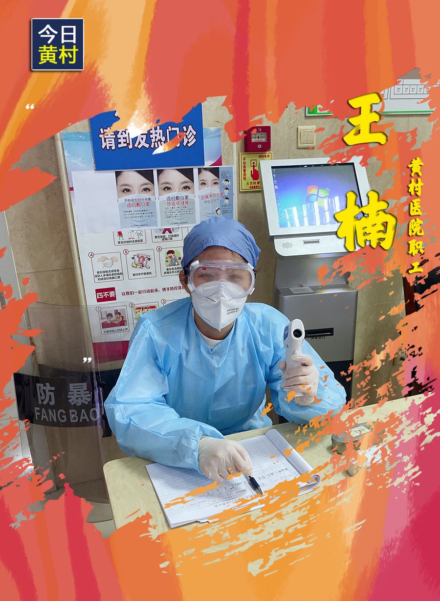 她们,一直在黄村!