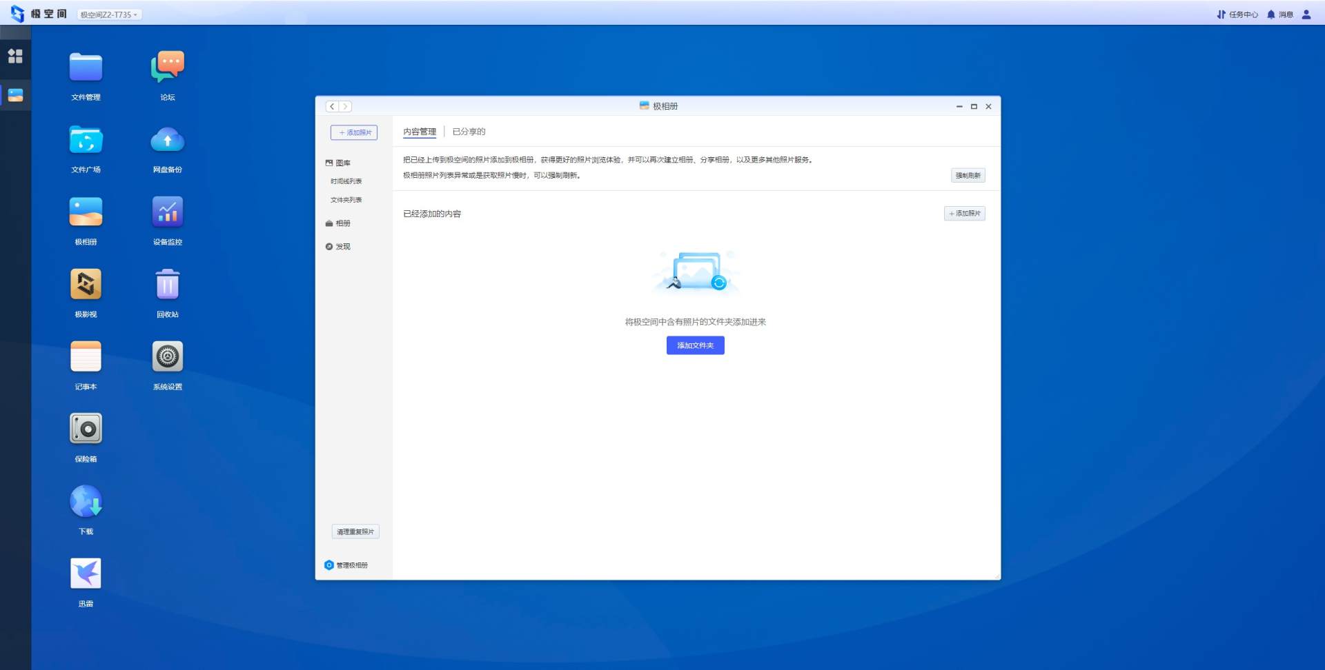 极空间私有云市场的破局者,极空间家庭私有云在哪里