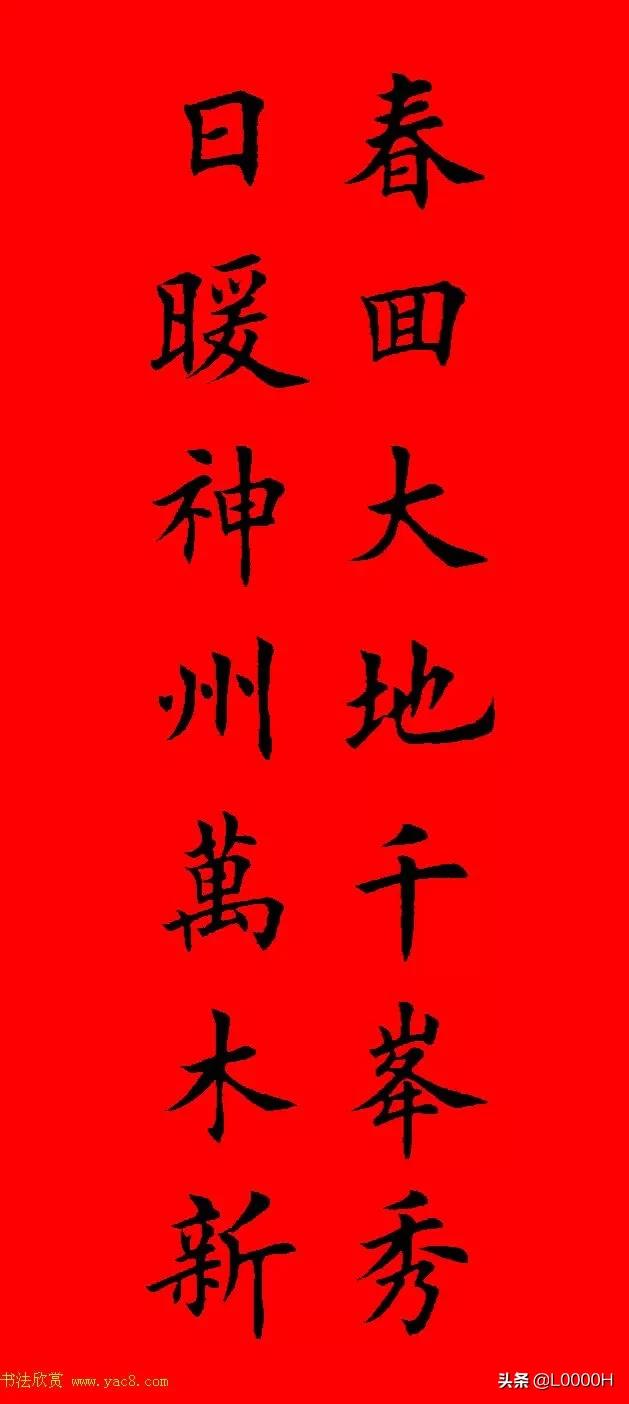 虎年田英章楷书集字春联,田英章鼠年春联打印欣赏