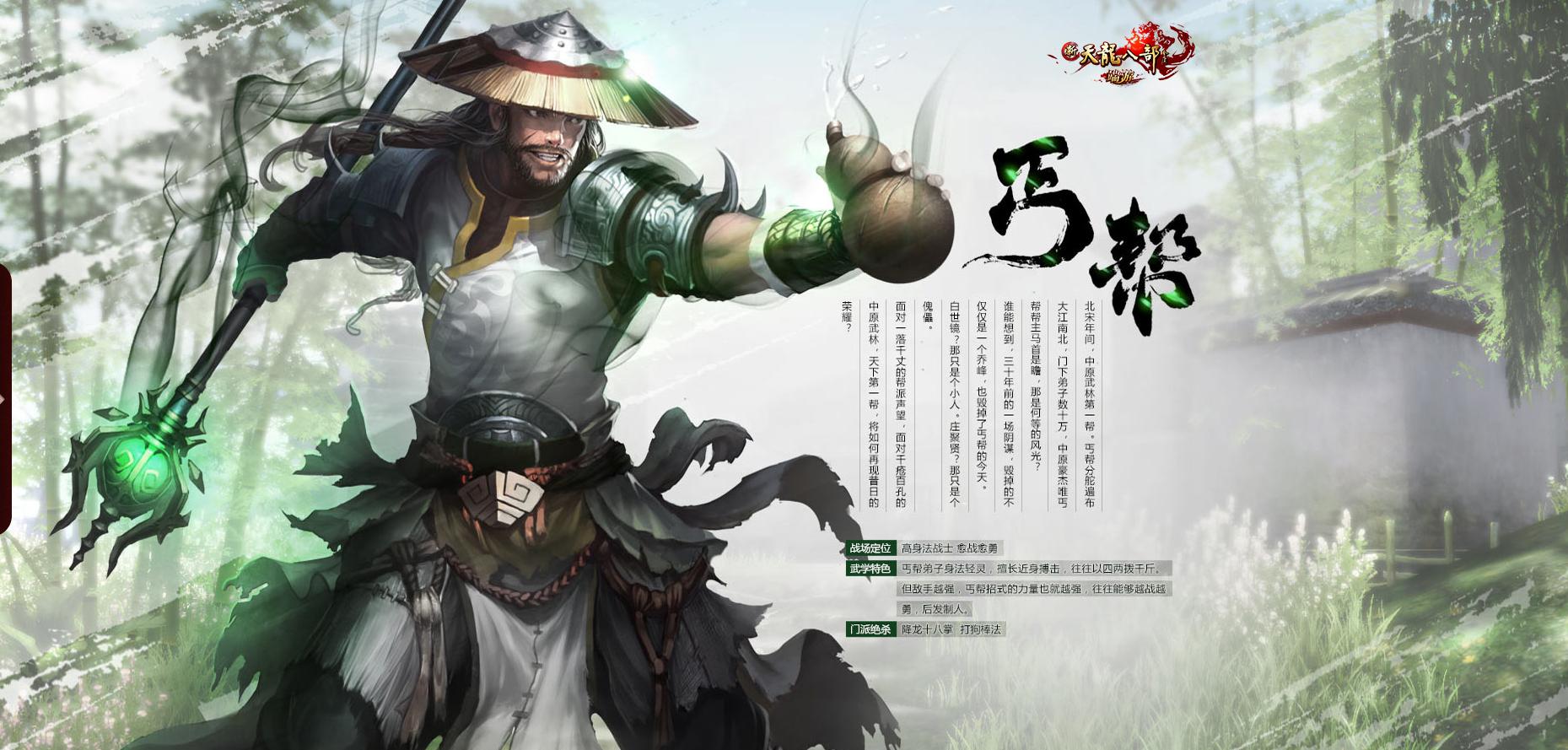 天龙八部丐帮盟主职位,天龙八部无敌的丐帮帮主