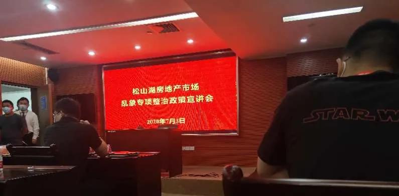 警告!刚需们别再追高松山湖了