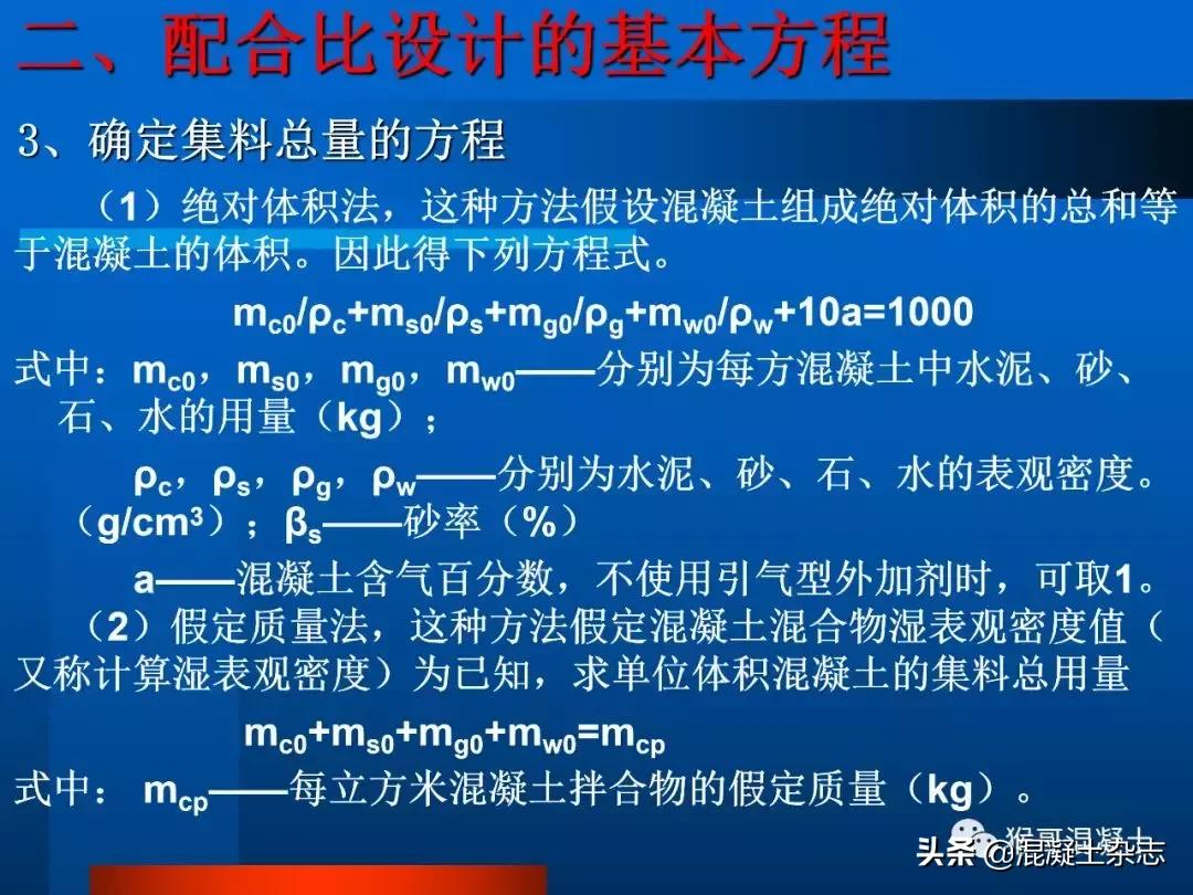 混凝土配合比设计例题,混凝土配合比设计每日一练