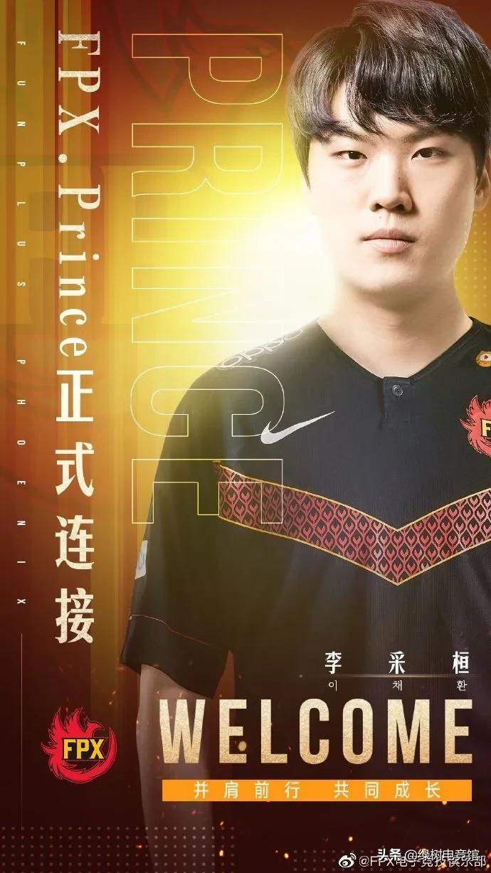 fpx韩援,fpx引进上单