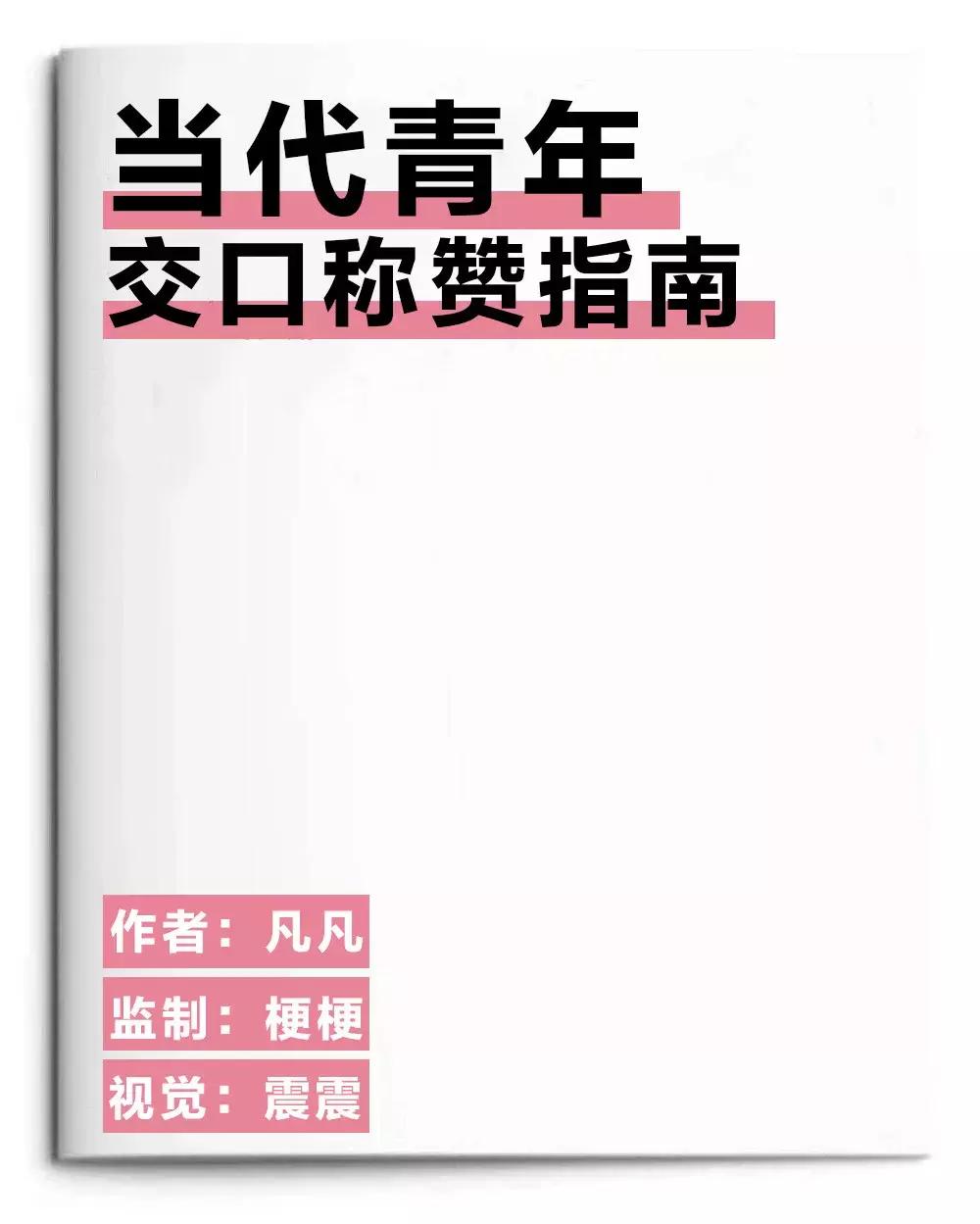 如何一秒让对方的人生到达高潮？