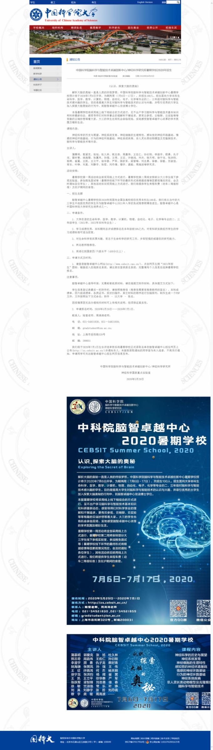 「背景提升」如何查找访问学生、暑研、暑校、科研助理等机会？