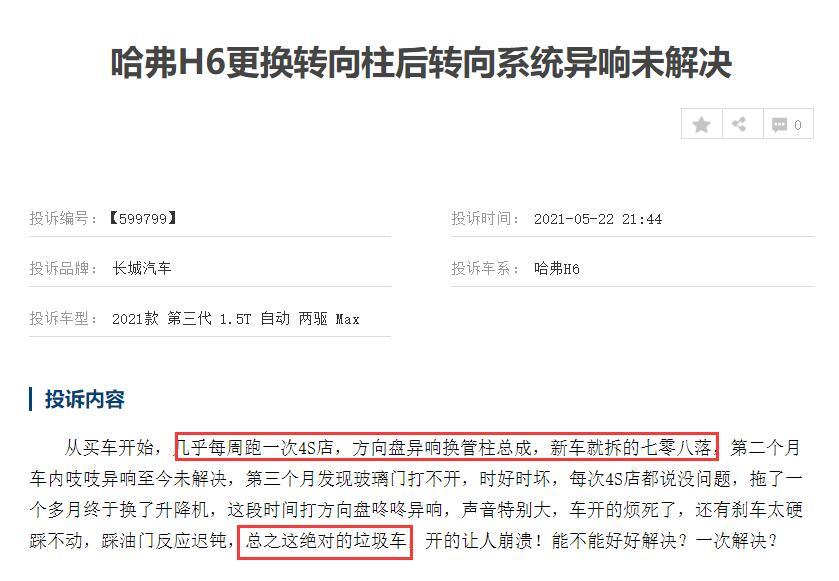 哈弗h6通病无故熄火,哈弗h6几年后小毛病